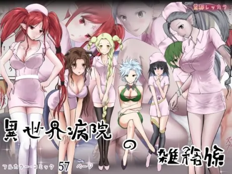 [Shuto Reccara] Isekai Byouin no Zatsumu-gakari