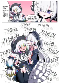 [끼굴] 노아와 안안의 일상 [Korean]