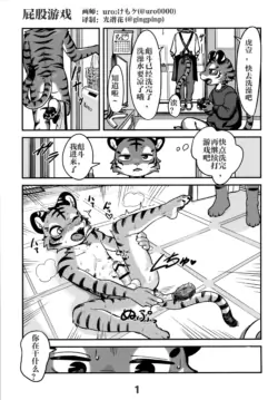 [お尻遊び][uro:けもケ][屁股游戏][光谱花私人渣汉化][Chinese]