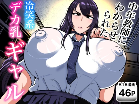 [NF-Freak (Si-man)] Chuunen Kyoushi ni Wakaraseareta Reishoukei Dekachichi Gal