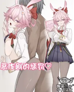 [se34tai] 恶作剧的惩罚♡ (崩坏星穹铁道)[酸菜魚ゅ°个人汉化]