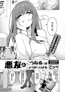[Coupe] Akuyū to kō naru no wa shōganai yone (COMIC Kairakuten BEAST 2026-07) [Chinese] [山嵐个人汉化] [Digital]