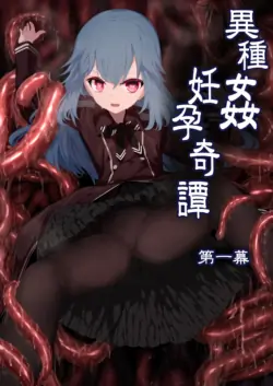 [Libido108] Ishukan Ninyou Kitan 1-5 [Simplified Chinese] [AI Translation]