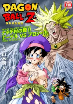 [Yamamoto] The Sacrifice of Natade Village! Videl vs Broly! [Decensored]
