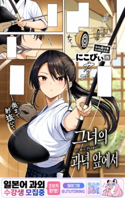 [Nicoby] Kanojo no Matomae | 그녀의 과녁 앞에서 (COMIC Kairakuten BEAST 2026-10) [Korean] [Digital]