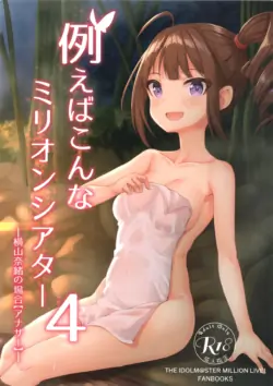 (C97) [Wasuraruru Tegami (Binsen)] Tatoeba Konna Million Theater 4 -Yokoyama Nao no Baai [Another]- (THE IDOLM@STER MILLION LIVE!) [English] [MTL]