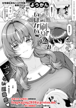 [Youkan] Ikenai Surikomi (COMIC Shingeki 2026-10) [Chinese] [Digital]