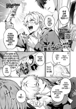 [Amatsuji] Risou no anata to amai yume (COMIC BAVEL 2026-08) [Digital] [Korean]
