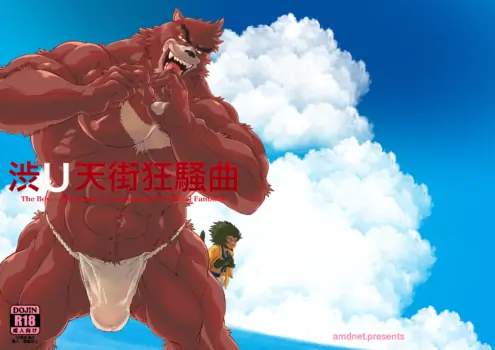 [アムamdnet.] 渋U天街狂騒曲 [Chinese] [AI Translate]