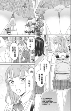 [Cuvie] Fuwafuwa (COMIC Penguin Club 2023-11 & 12) [Chinese] [Digital]