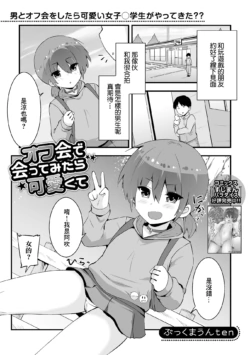 [Bookmoun10] Off-kai de Atte Mitara Kawaikute (Digital Puni Pedo! Vol. 34) [Chinese]
