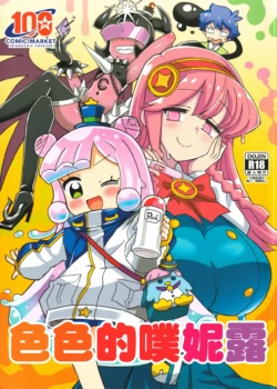 (C100) [BlueMage (Aoi Manabu)] Eroi Puniru | 色色的噗妮露 (Puniru wa Kawaii Slime) [Chinese]
