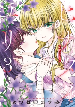 [YOTSUBA MASUMI] Hinata no Yuri - Chapter 1-5 (English)