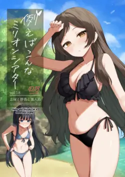[Wasuraruru Tegami (Binsen)] Tatoeba Konna Million Theater vol.18 Shiho to Shizuka to Mujintou (THE IDOLM@STER MILLION LIVE!) [English] [MTL] [Digital]