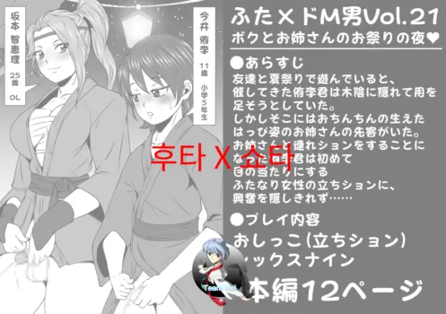 [Yoru no Okazu Shokudou (Chouriin)] 후타 × 도M남 Vol.21 [나와 누나의 밤축제]