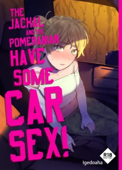 [Igedoaha] Jackal to Pomeranian no Car Sex Suru Hon | The Jackal And The Pomeranian Have Some Car Sex [English] [A Cool Person]  [Digital]