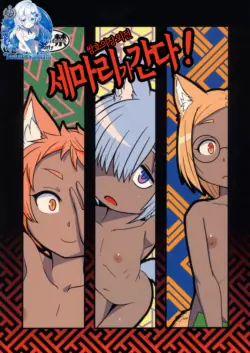 (C107) [Tanmatsu Ijou (BadHanD)] Souko no Tobari Gaiden Sanbiki ga Iku! [Korean]