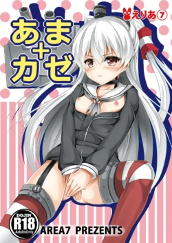 [Area7 (Kinata)] Amakaze (Kantai Collection -KanColle-) [Digital]