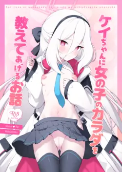 [Pandagaippiki. (Komi Zumiko)] Kei-chan ni Onnanoko no Karada o Oshiete Ageru Ohanashi (Blue Archive) [Digital]