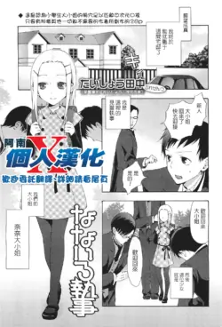 [Taishow Tanaka] nanairo shitsuji (Comic LO 2011-06) [Chinese] [阿南個人漢化]