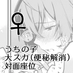 [Kokonoha no Kakurega (Kokonoha)] Benpi ni Natteshimatta Tsubaki ga Hazuki to Sekkusu Shite Benpi Kaishou Suru Manga desu