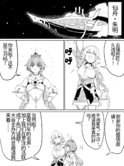 [桐田しらす] 三月七的朱明美食修行（大胃袋个人汉化）