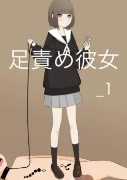 [Kaoinshou Zero] girlfriend who likes to torture with her feet _1 | Ashizeme Kanojo _1  [English] [Aishi21]