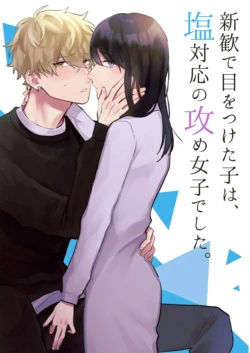 [Mainichi Tamago Seikatsu (Natsuto Miya)] Shinkan de Me o Tsuketa Ko wa, Shiotaiou no Seme Joshi deshita. [English]
