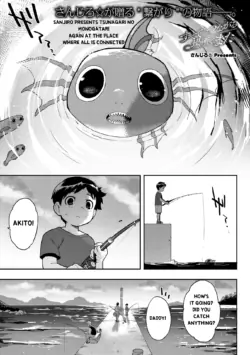 [Sanjiro] Subete Ga Tsunagaru Basho De, Mata (COMIC GAIRA Vol. 18) [English] [FROGREGATION]