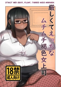 [Mizsawatei (Mizsawa)] Kibishikute Ecchi na Muchimuchi Kasshoku Onna Joushi [English] [Poranya]