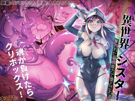 [Watashi ga Ichiban Kawaii (Uekino Aroe, Rignetta-san)] Isekai Sister Ubawareta Saikyou Nouryoku de Otosareru | Other World Sister ~Corrupted With A Pilfered Ultimate Ability~  [English] [sugarice]