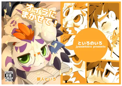 [Toiro no Iro (Jyunintoiro)] Oira ni Makasete! (Digimon) [English] [Digital]