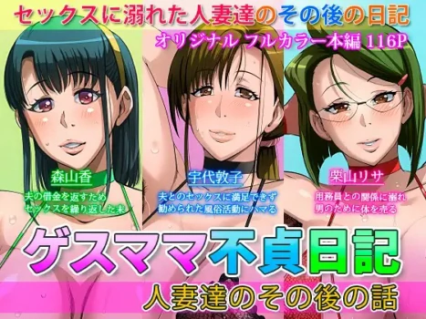 [B-Kyuu Site (bkyu)] Gesu Mama Futei Nikki 4 (English) Part 1