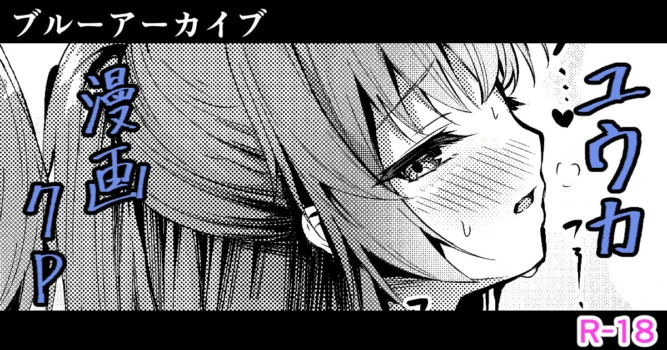 [Madoka Tsukumo] Yuuka to Ecchi (Blue Archive)