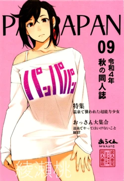 (CT40) [Arakureta Monitachi (Arakure)] PANPAPAN (Dandadan) [English] [RookieDreams]