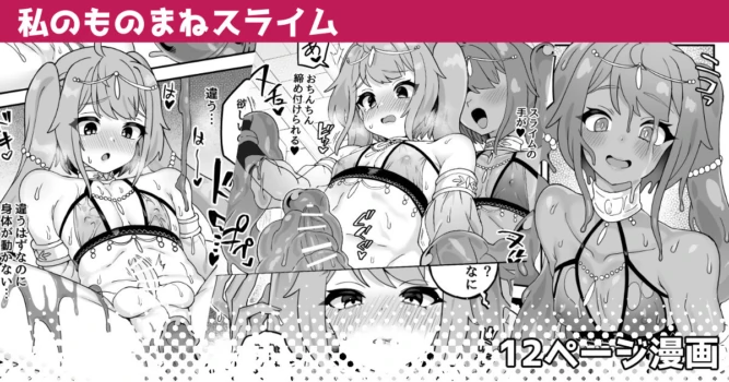 [Etori Yuuya] Watashi no Monomane Slime [English] [mysterymeat3]
