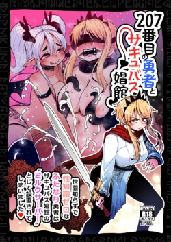 [SUZUPONi (Suzunomoku)] 207-banme no Yuusha to Succubus Shoukan | The 207th hero and the Succubus Brothel [English] [RWfuta] [Digital]
