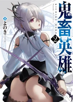 [Yonoki] Kichiku Eiyuu | Incubus of Frustration; Savage Hero Vol.02 [English] [Galaxy Degen Scans]