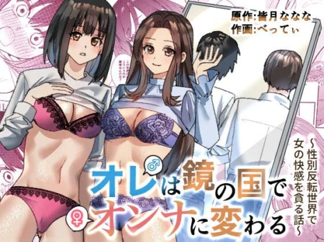 [TSF Mousou Chikusekijo (Minaduki Nanana, Betty)] Ore wa Kagami no Kuni de Onna ni Kawaru ~Seibetsu Hanten Sekai de Onna no Kaikan o Musaboru Hanashi~ [English] {Sankaku}