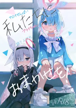 [Touzainanboku (Nishi Yasuaki)] Watashitachi ni Omakase wo! (Blue Archive) [Chinese] [鸫个人汉化] [Sample]