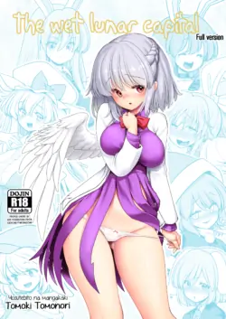 [Yosutebito na Mangakaki (Tomoki Tomonori)] Nureru Tsuki no Miyako Kanzenban | The wet lunar capital Full version (Touhou Project) [English] [Hikari no Kaze] [Decensored] [Digital]