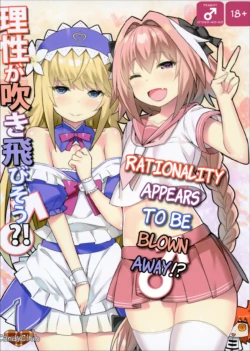 [Candy Club (Sky)] Risei ga Fukitobisou?! | Rationality Appears to be Blown Away!? (Fate/Grand Order) [English] [q91] [Digital]