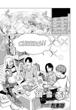 [Tamabi] Nabe to Yuki to Honne | Hot Pot, Snow, and my Sincereness (COMIC Anthurium 2021-12) [English] [Digital]