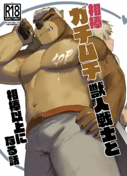 [Saikoro de Kimerusouchi] Aibou Gachimuchi Juujin Senshi to Aibou Ijou ni Naru Hanashi | A story about being more than just a buddy with a stocky beastie warrior [English]