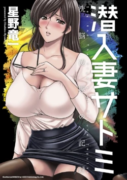 [Hoshino Ryuichi] Sennyu Tsuma Satomi Sennou Ryoujoku no Kiroku Ch.13-14 [English] [Black Grimoires] [Digital]