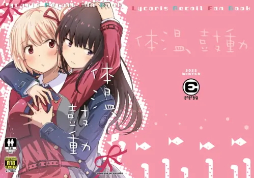 [Energia (Pikachi)] Taion, Kodou | Body Heat, Heart Beat (Lycoris Recoil) [English] [/u/ Scanlations][SFX Translated by NEDDIH] [Digital]