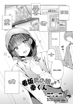 [Kosyo] Kanban Otoko no Ko♂ Sachi-Kun | Poster Girl♂ Sachi-Kun (Gekkan Web Otoko no Ko-llection! S Vol. 93) [English] [Digital]