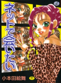 [Komotoda Emai] Net de Aitai