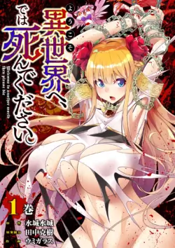 [Mizuki Mizuki, Tanaka Yoshiki, Umigarasu] Youkoso Isekai e, Dewa Shinde Kudasai. - Welcome to another world then please die Ch. 4  [English] [Carib Scans]
