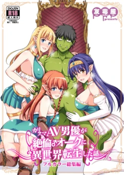 [Yudokuya (Tomokichi)] Charisma AV Danyuu ga Zetsurin Orc ni Isekai Tensei Shita Hanashi. Full Color Soushuuhen [Digital]
